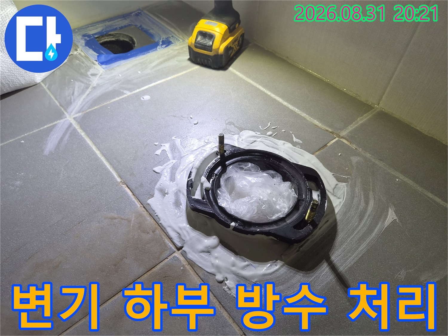 탈거된 변기 주변 바닥에 하얀색 방수제를 꼼꼼하게 바르는 모습입니다.