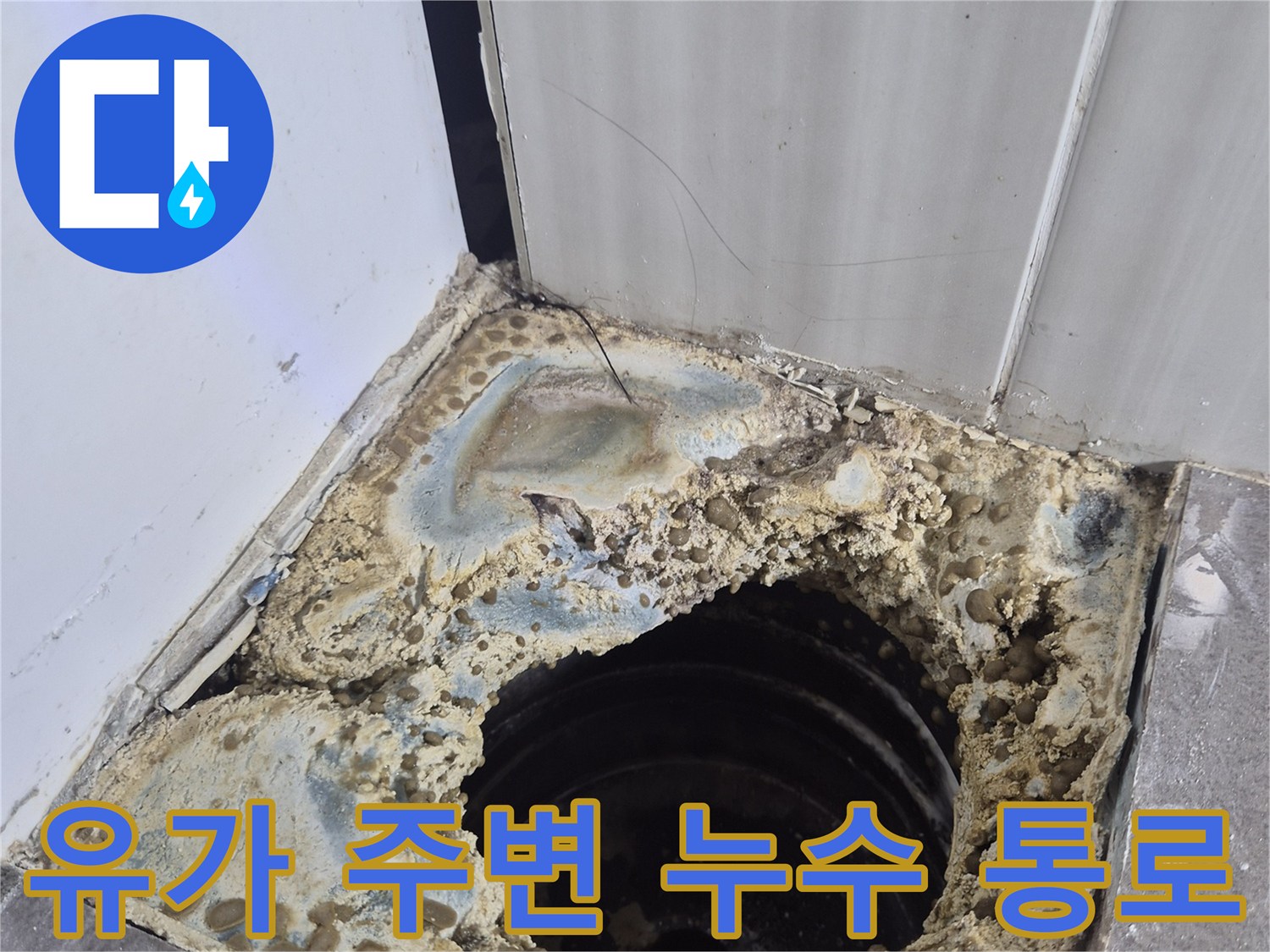 욕실-배수구-유가-틈새-누수-발생-부위