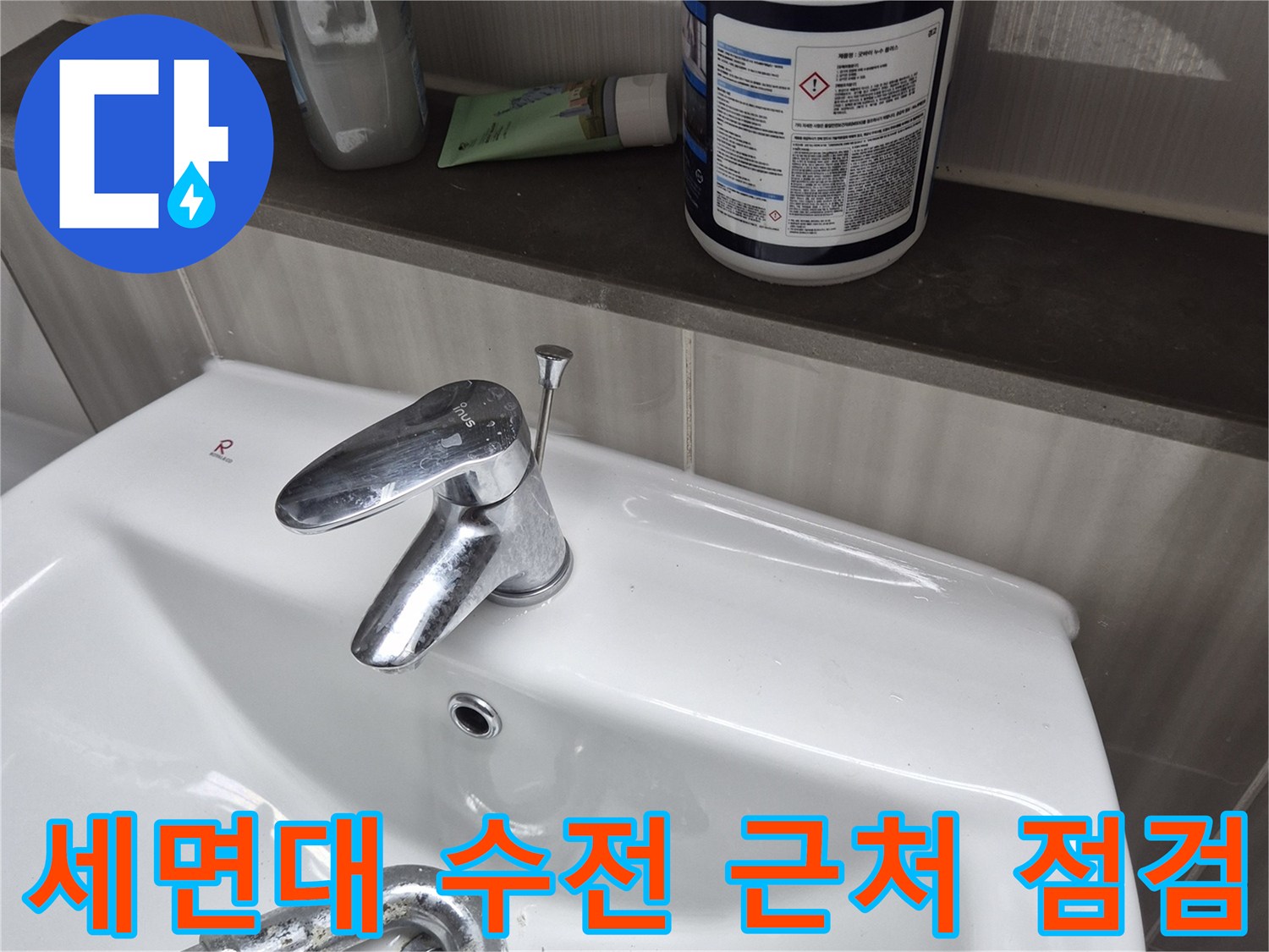 은색 수전과 세면대 하단 - 누수 지점 확인을 위한 현장 사진