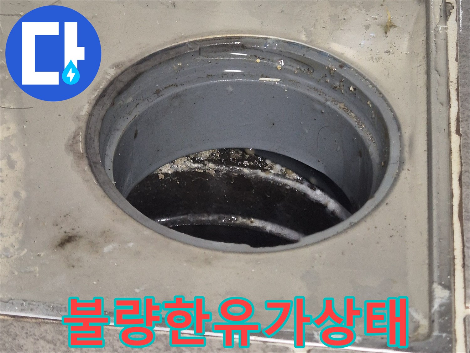 화성동탄-욕실-배수구-유가-주변-오염-상태