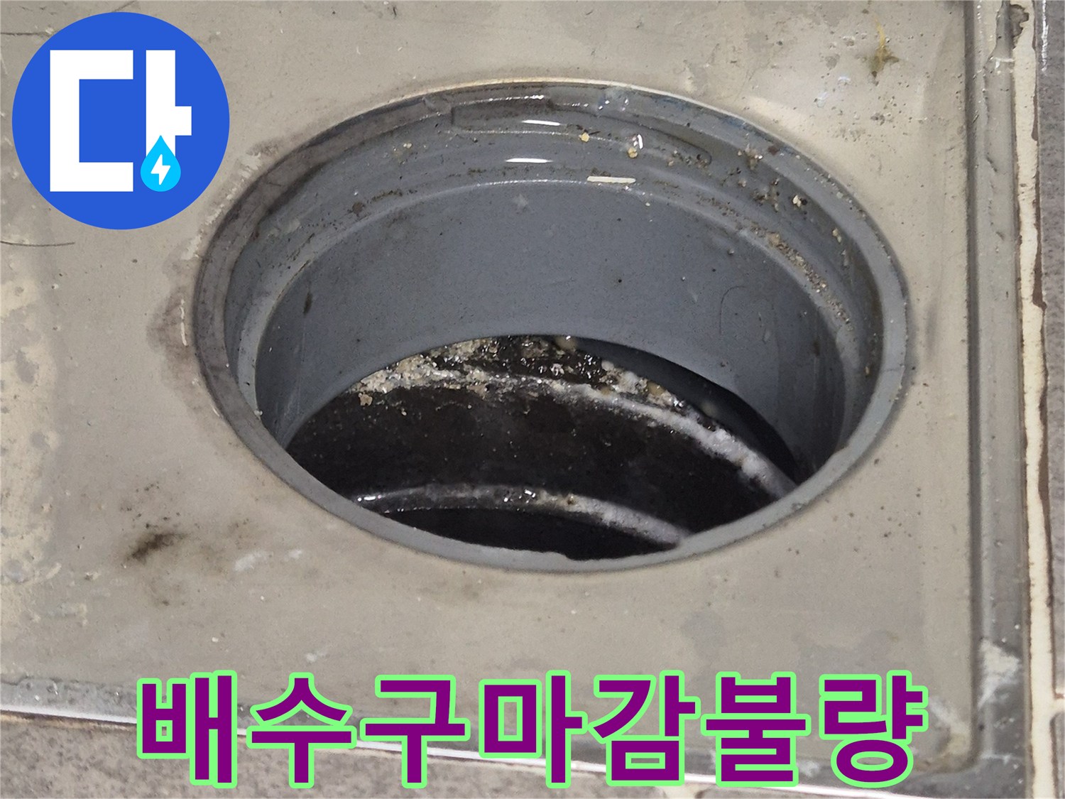 화성동탄-유가-내부-오염물질-및-틈새