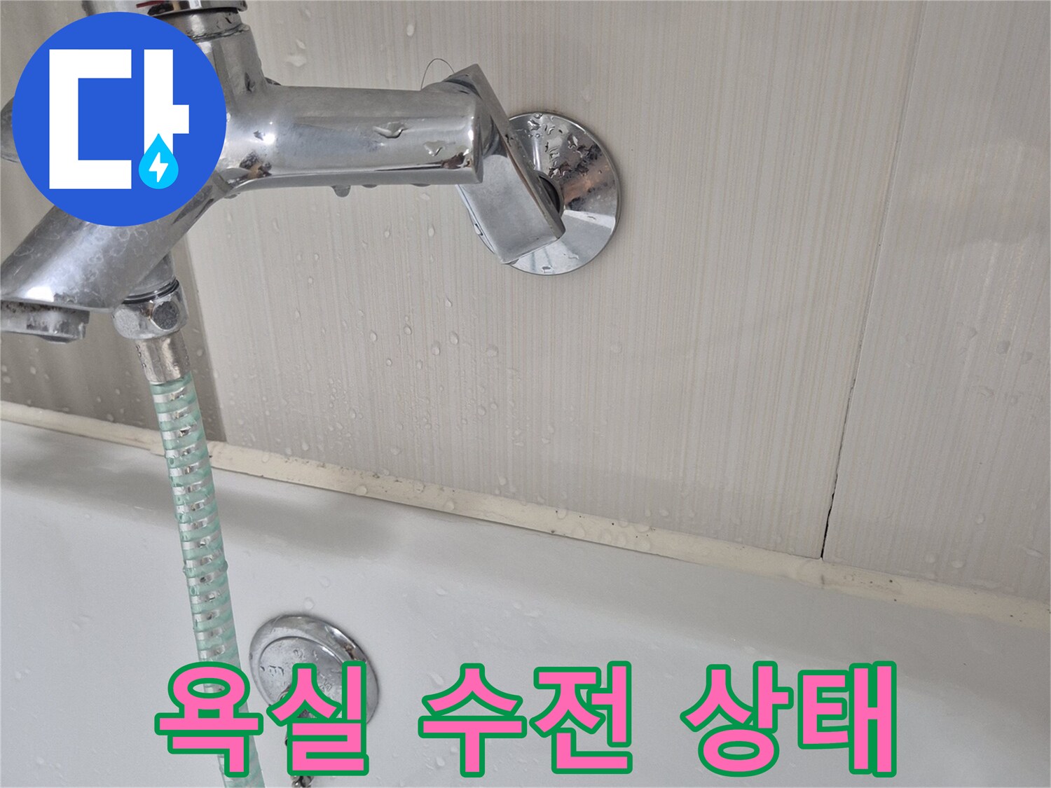 화장실-벽면-수전과-샤워호스-연결-부위