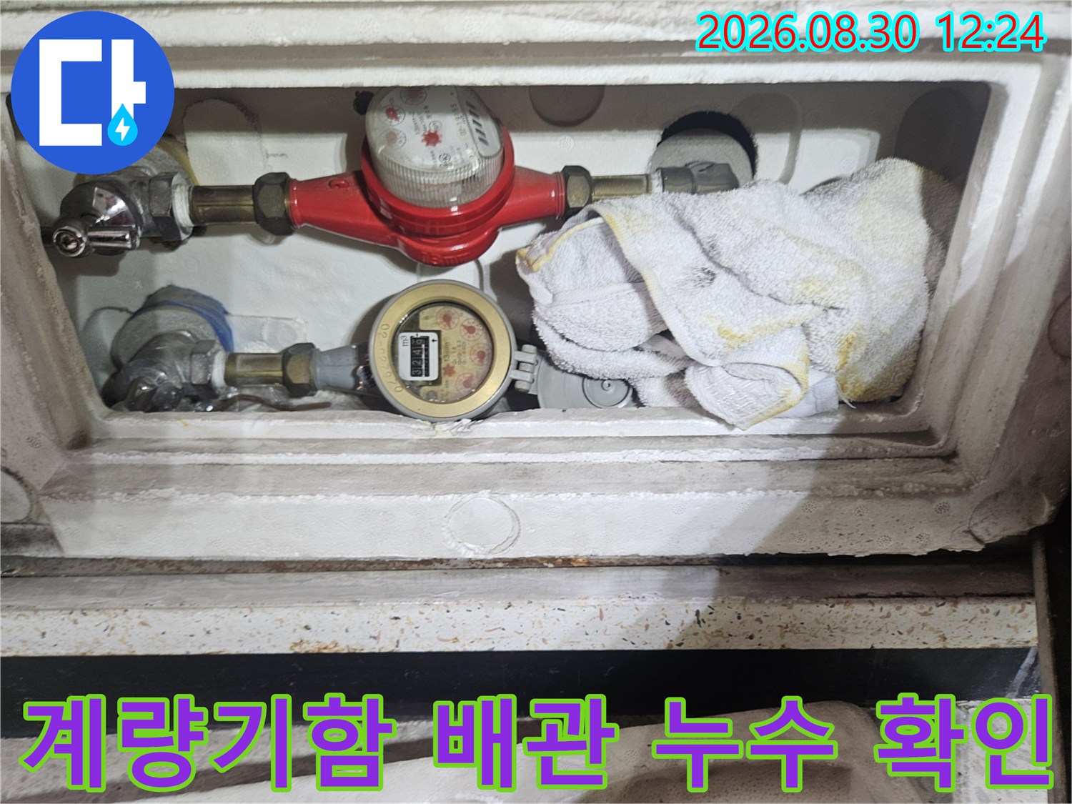 계량기 주변 배관과 밸브의 연결 상태를 보여주는 사진입니다.