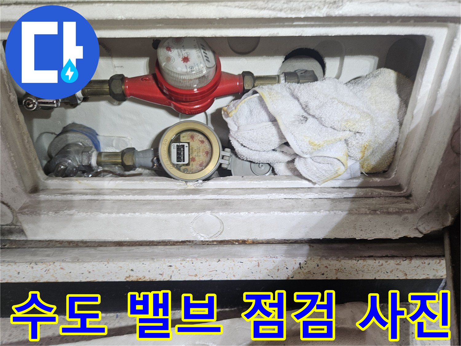 부천-상동-수도-계량기-배관-연결-상태