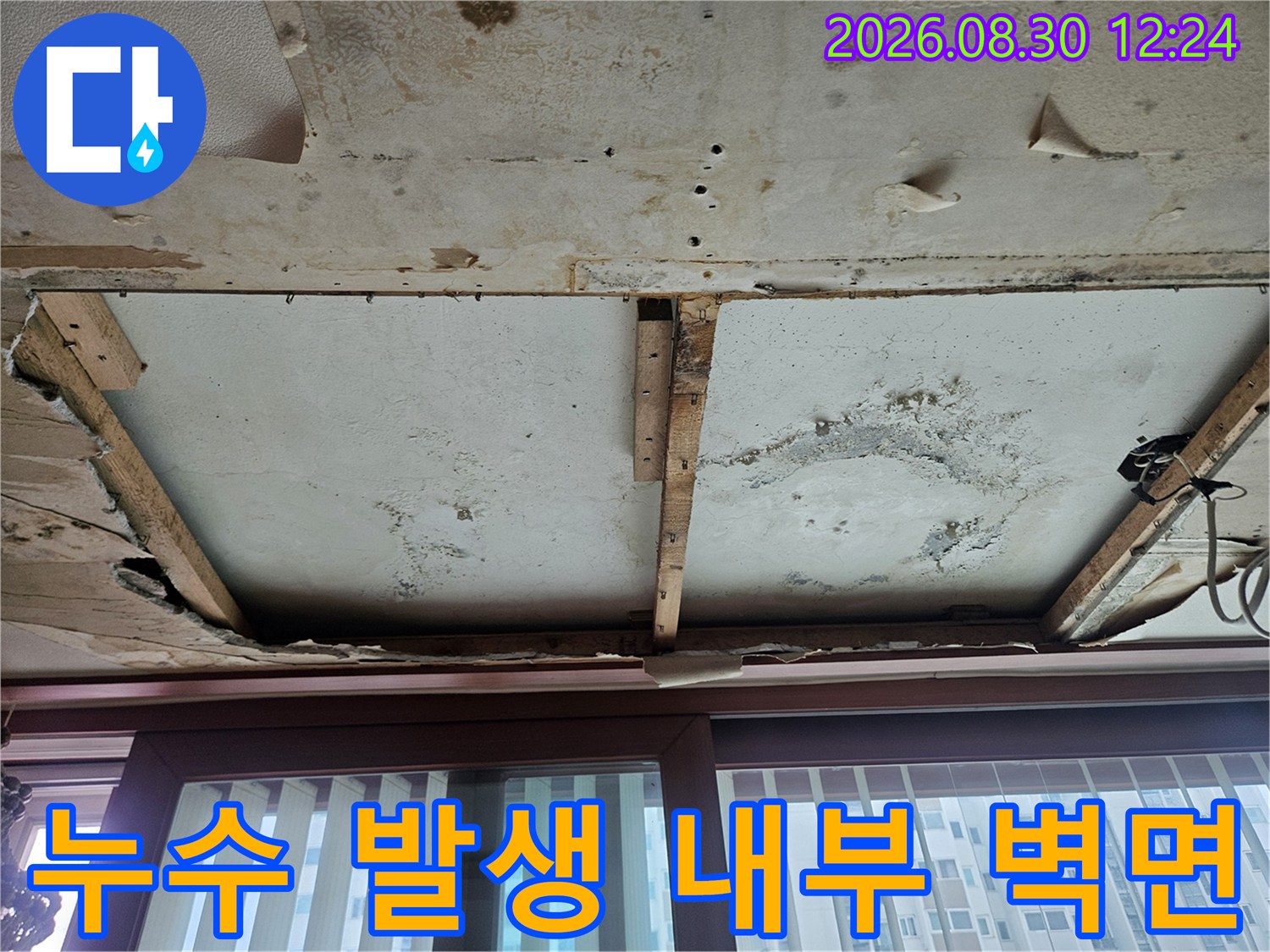 부천 상동 현장의-습기와 곰팡이가 발견된 벽체 내부