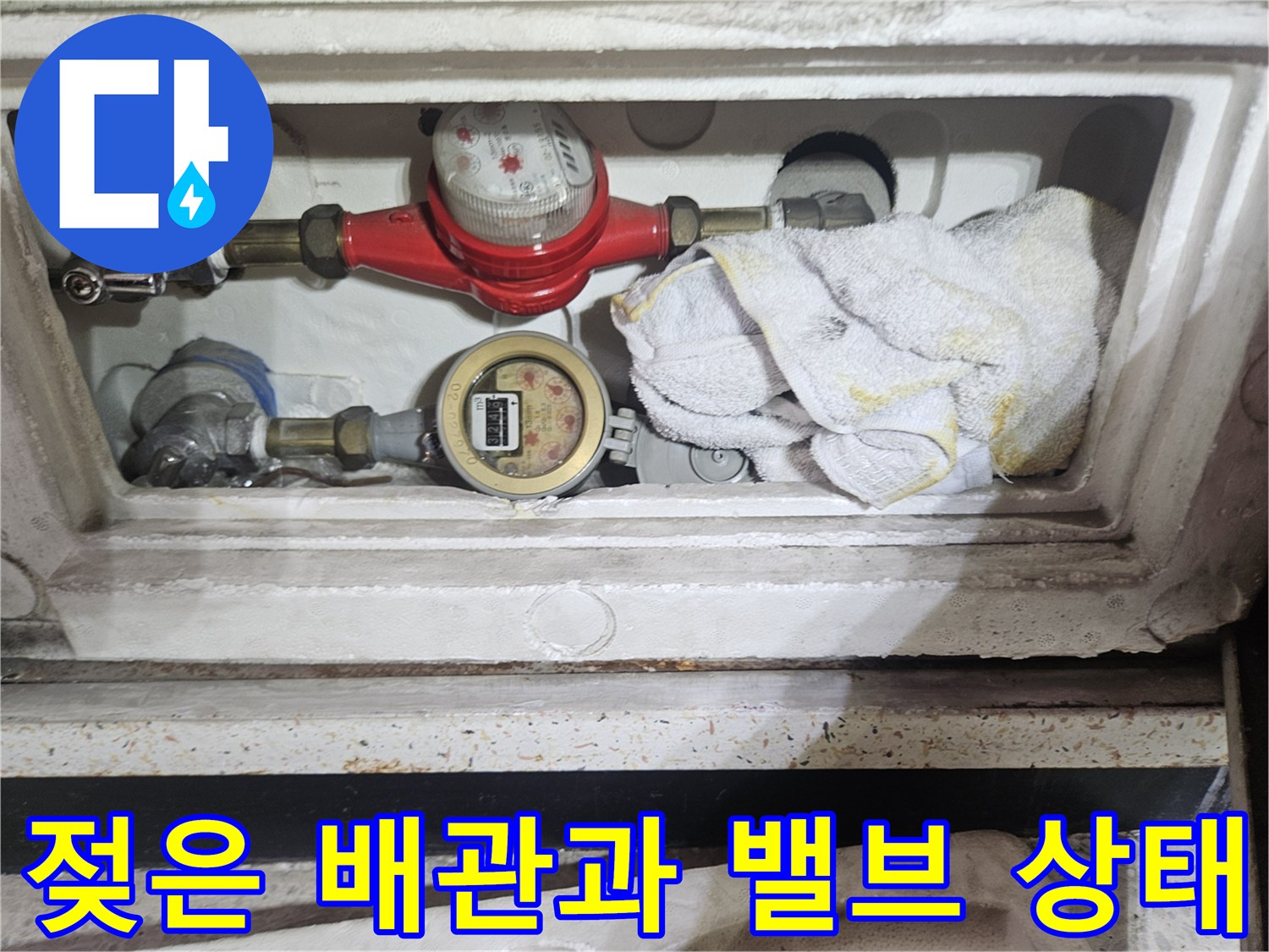 수도-계량기-연결-배관-습기-확인