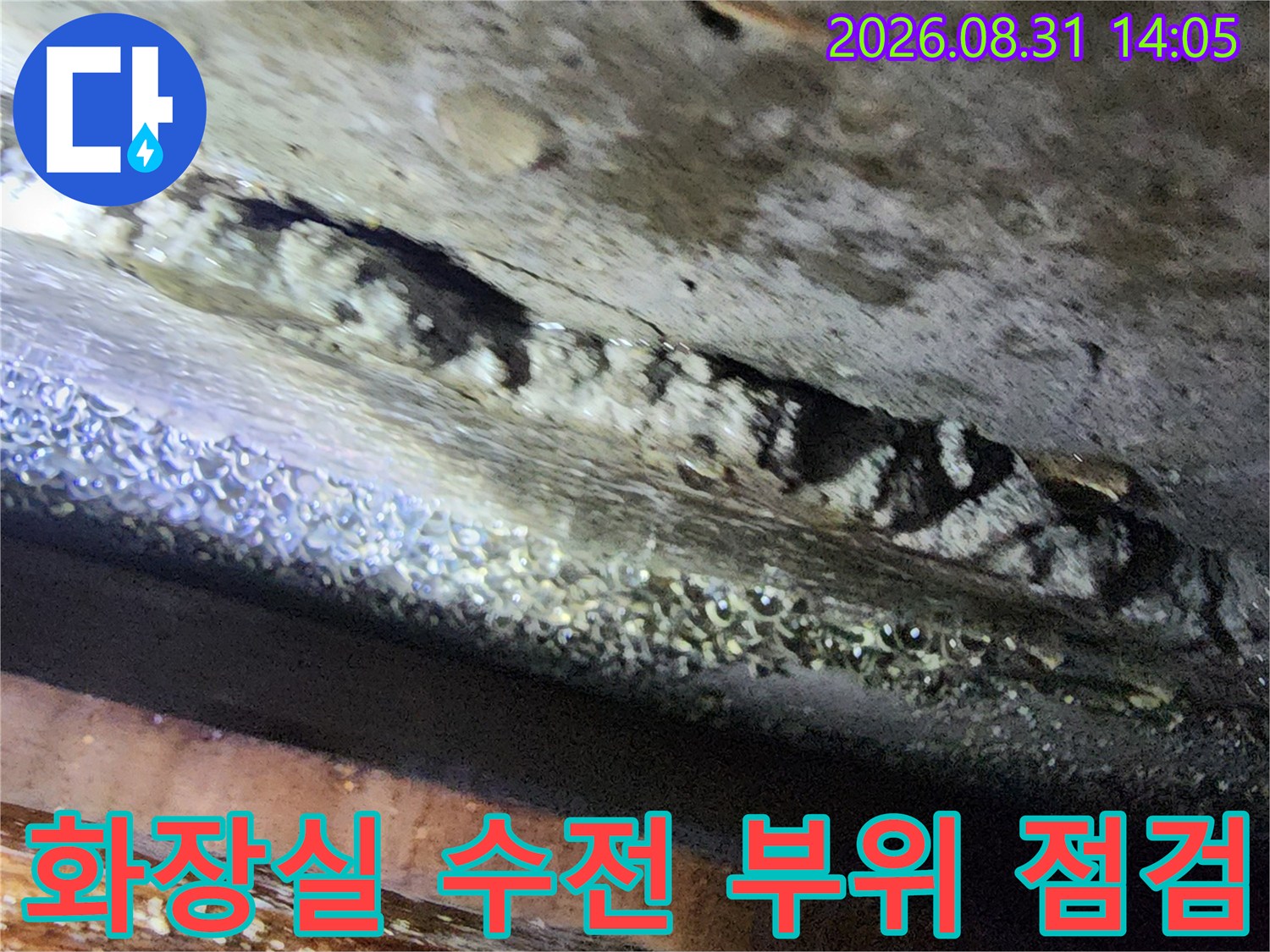 고양시 탄현동 현장의-화장실 수전 연결 부위 정밀 점검 모습입니다.