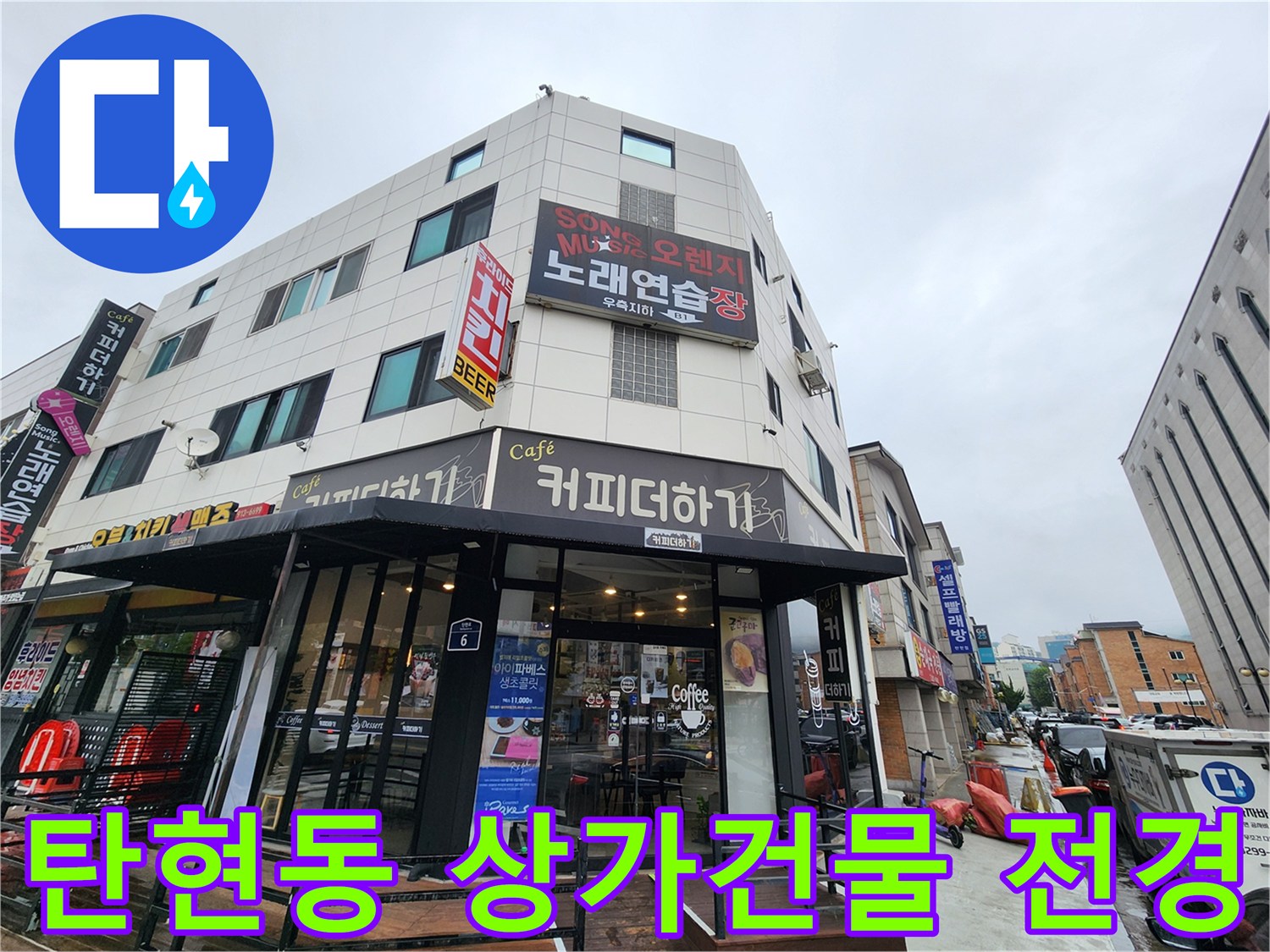 일산서구-탄현동-상가주택-건물-외관-사진