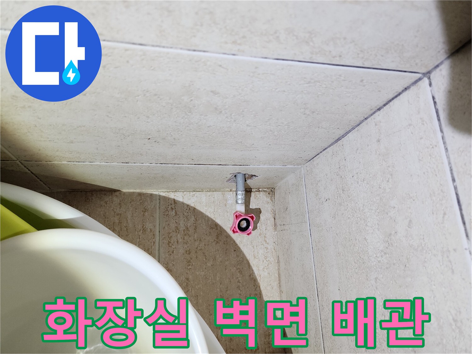 일산서구-탄현동-화장실-배관-노출-사진