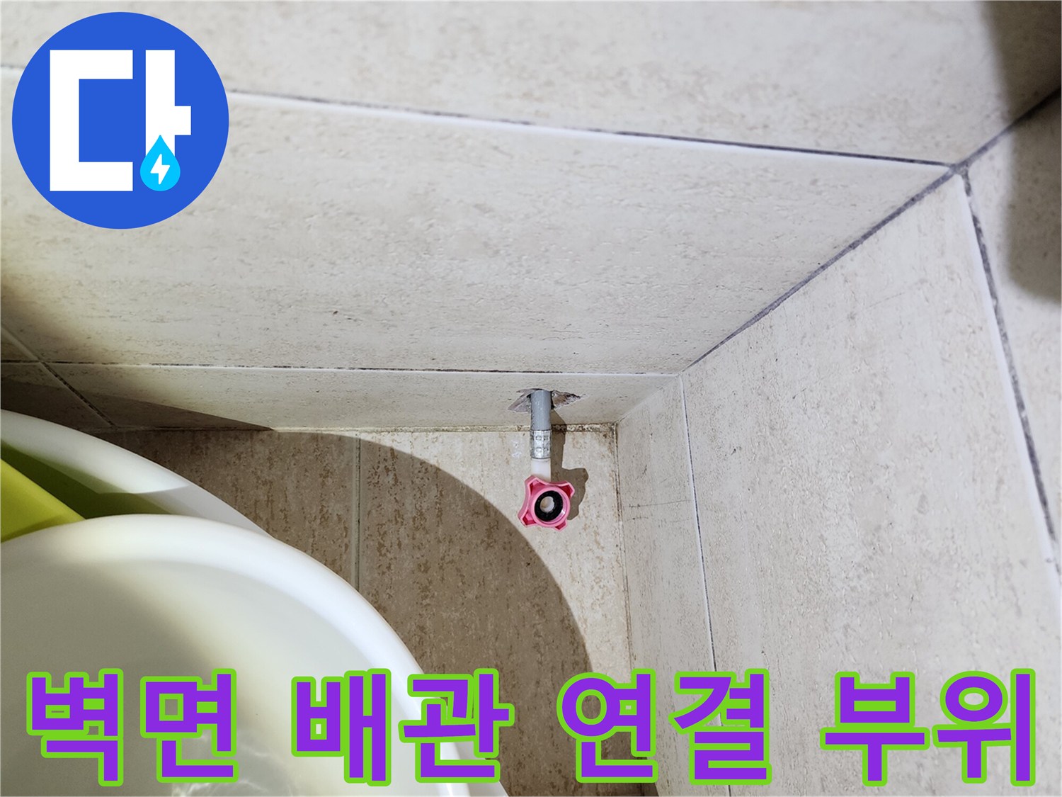 탄현동-화장실-수전-탈거-배관-상태