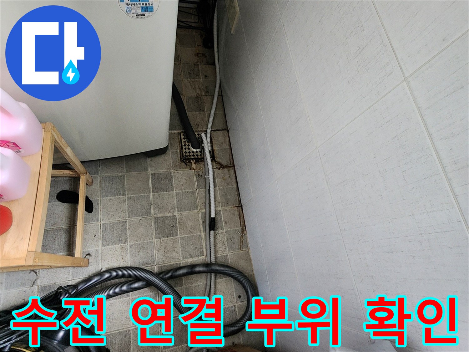 화장실 벽면 하단에 노출된 수전 배관과 주변 타일 상태