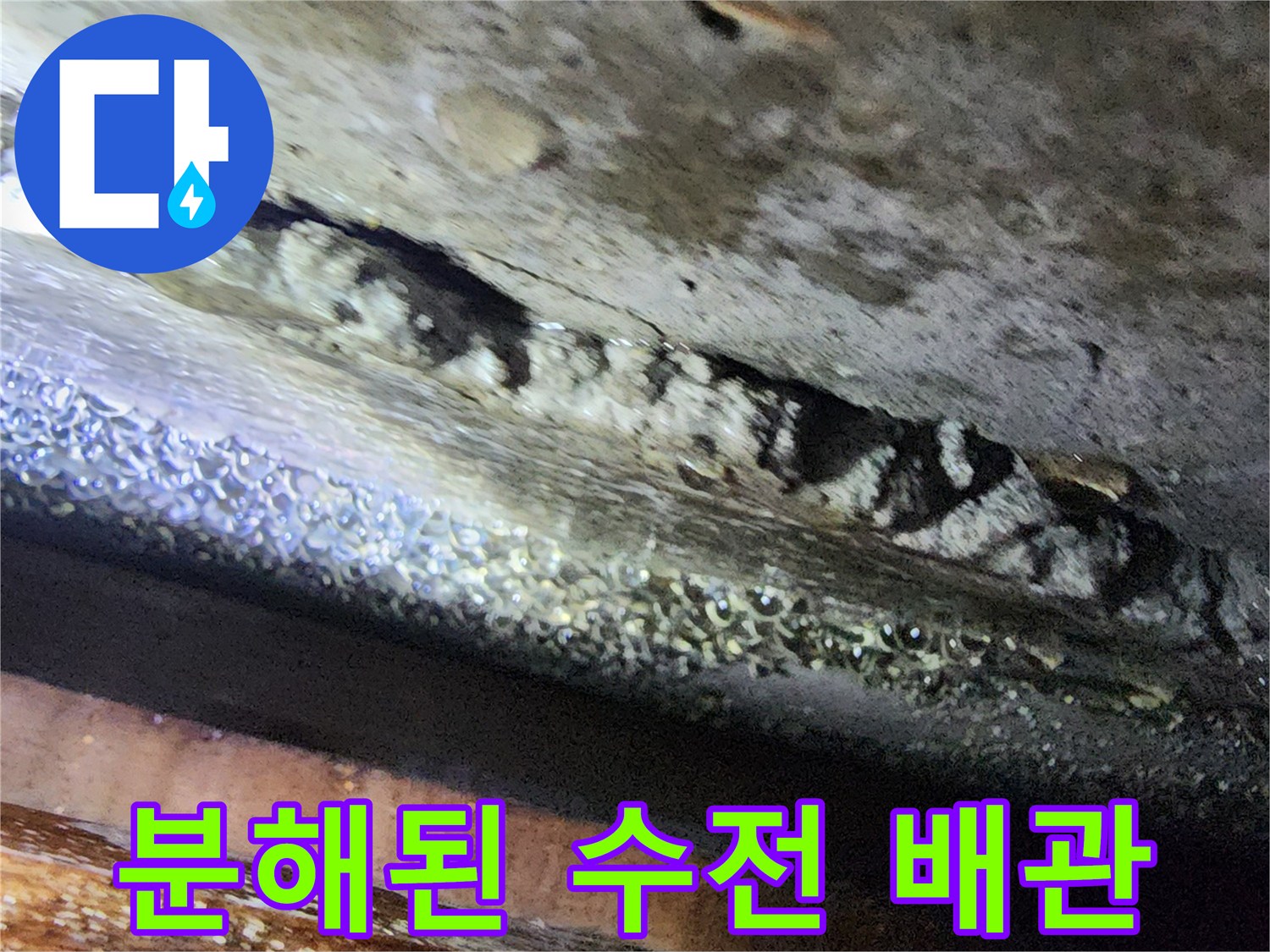화장실-수전-연결부-누수-지점-상세-사진