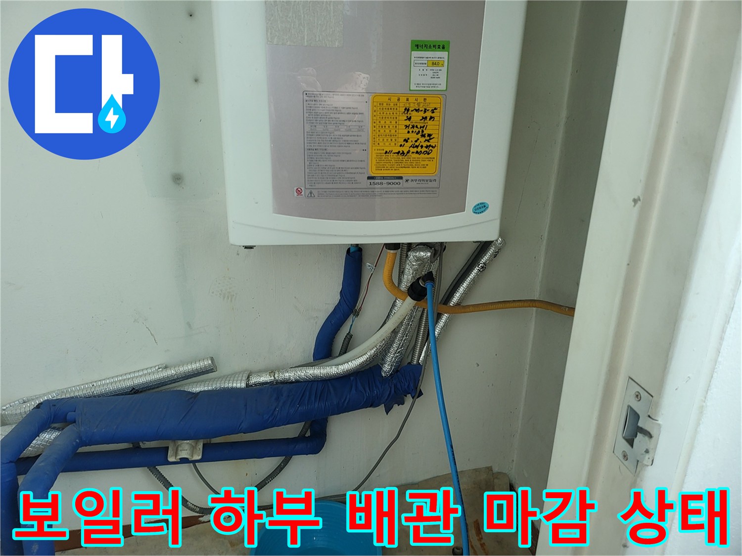 보일러-하부에-연결된-파란색-보온재-배관의-상태