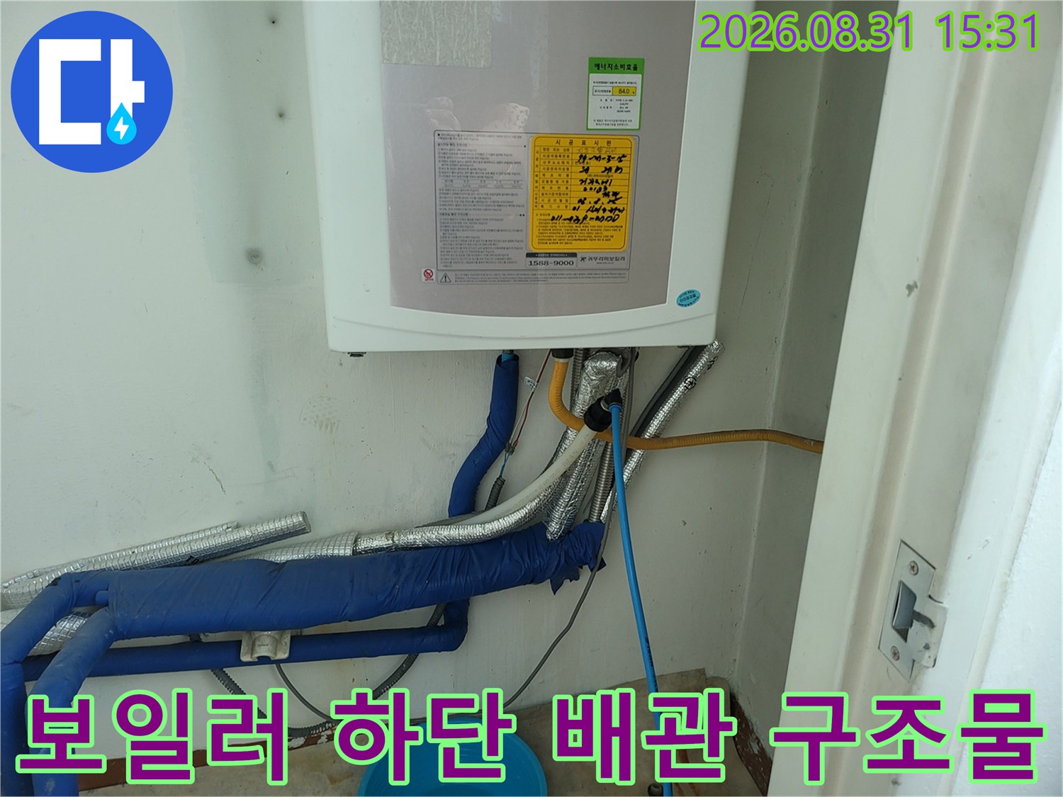 파란색 보온재와 노란색 가스관이 있는 보일러실 배관 모습입니다.