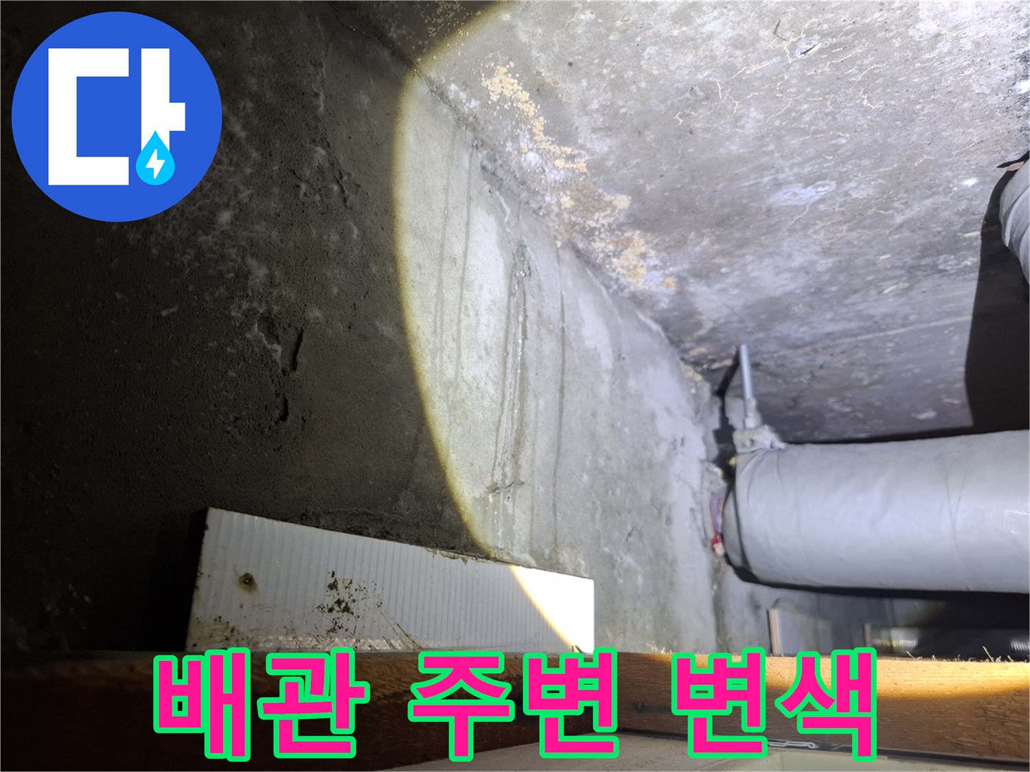 누수-피해로-변색된-천장-마감재