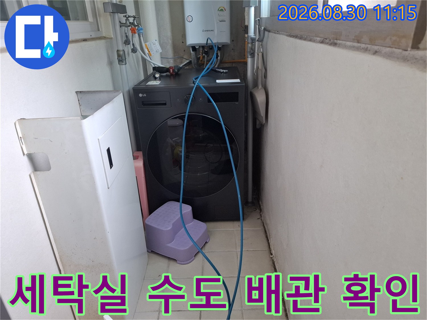 다용도실 세탁기 뒤쪽 벽면의 수도 밸브와 보일러 하단 배관