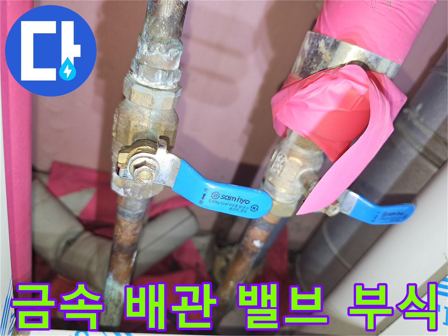 녹이 슬고 부식된 난방용 금속 밸브와 연결관