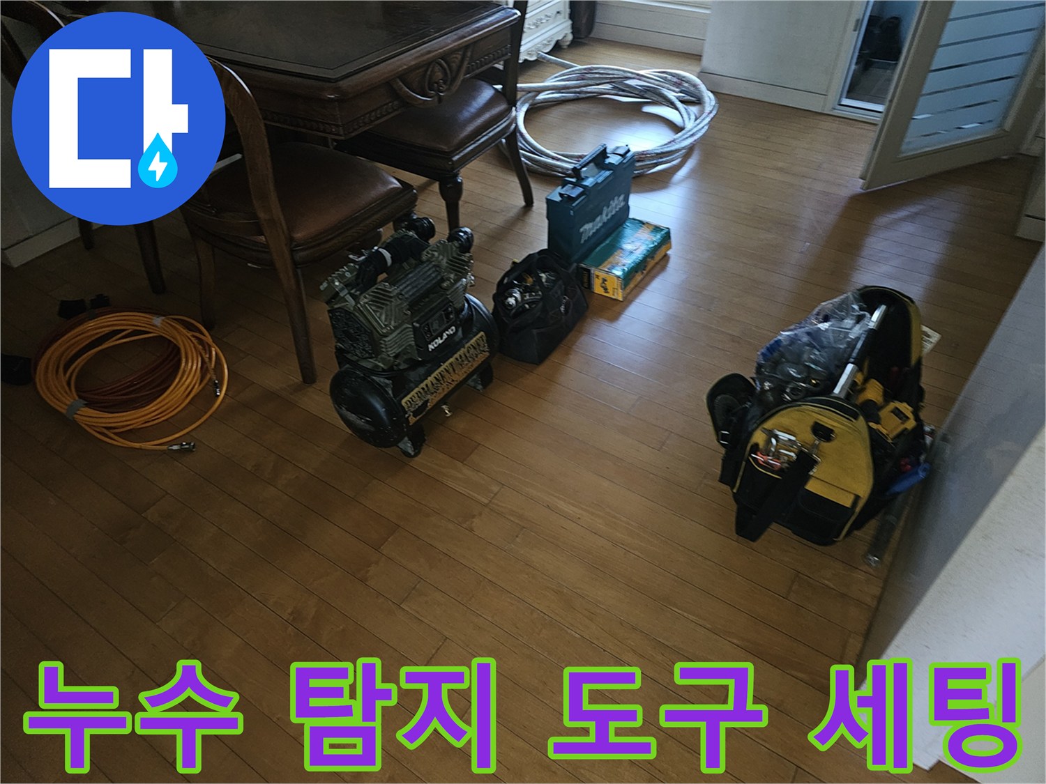 배관 내부 기밀 테스트를 위해-바닥에 놓인 전문 장비들