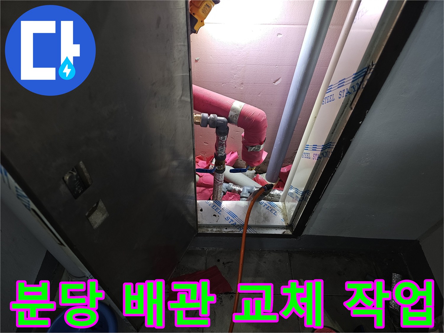 분당 백현동 아파트 - 난방 메인 배관 신설 및 보온재 작업 모습