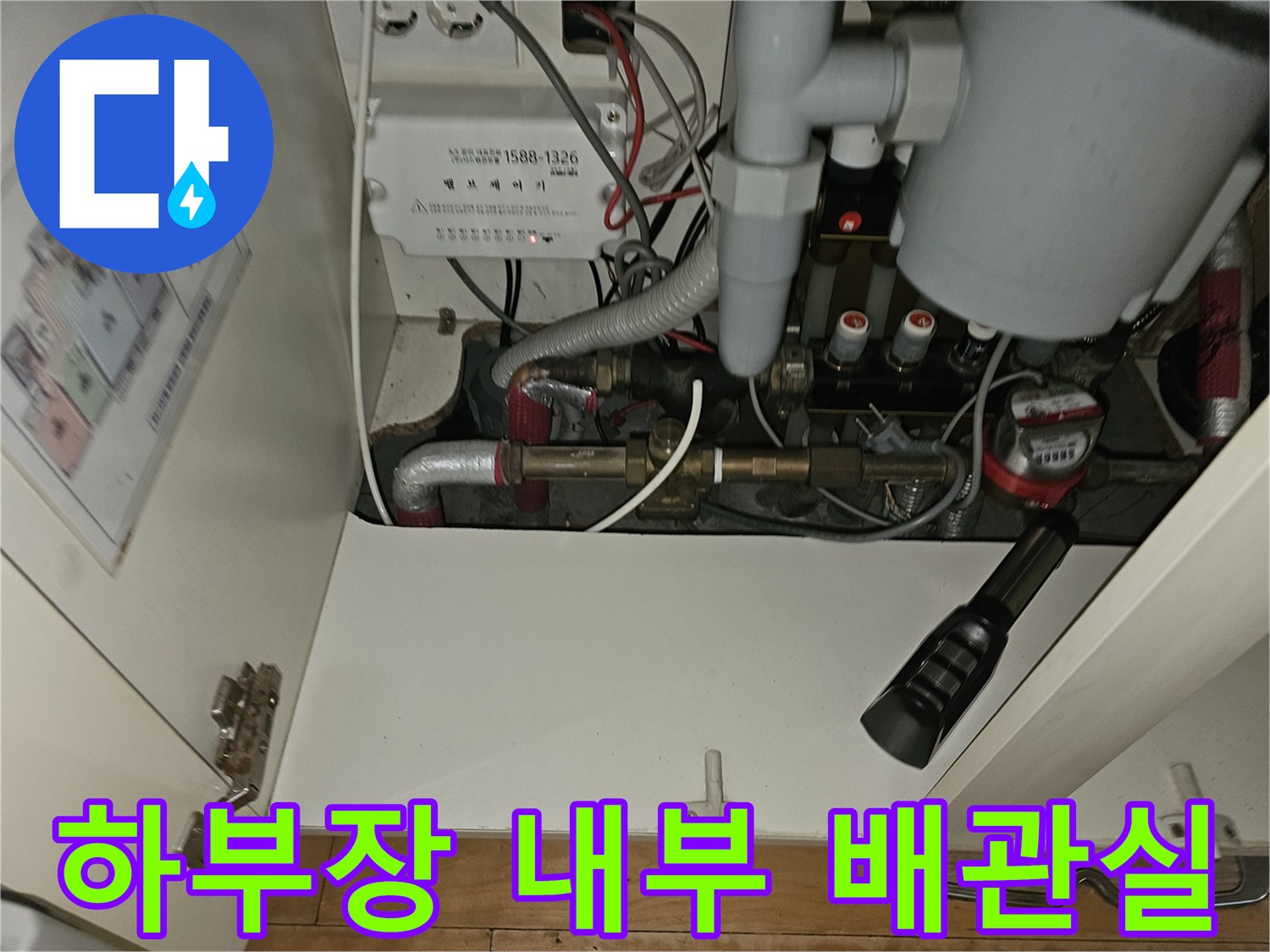 분당 백현동-주방 하부장 내부에 위치한 난방 분배기 및 연결 배관