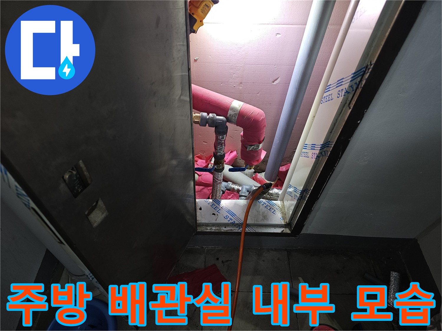 분당 백현동 주방 하부장 아래 배관실의 보온재 마감 상태