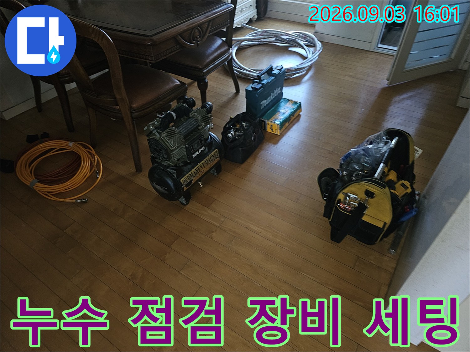 분당 백현동 현장에 준비된 누수 탐지용 전문 장비와 공구 가방