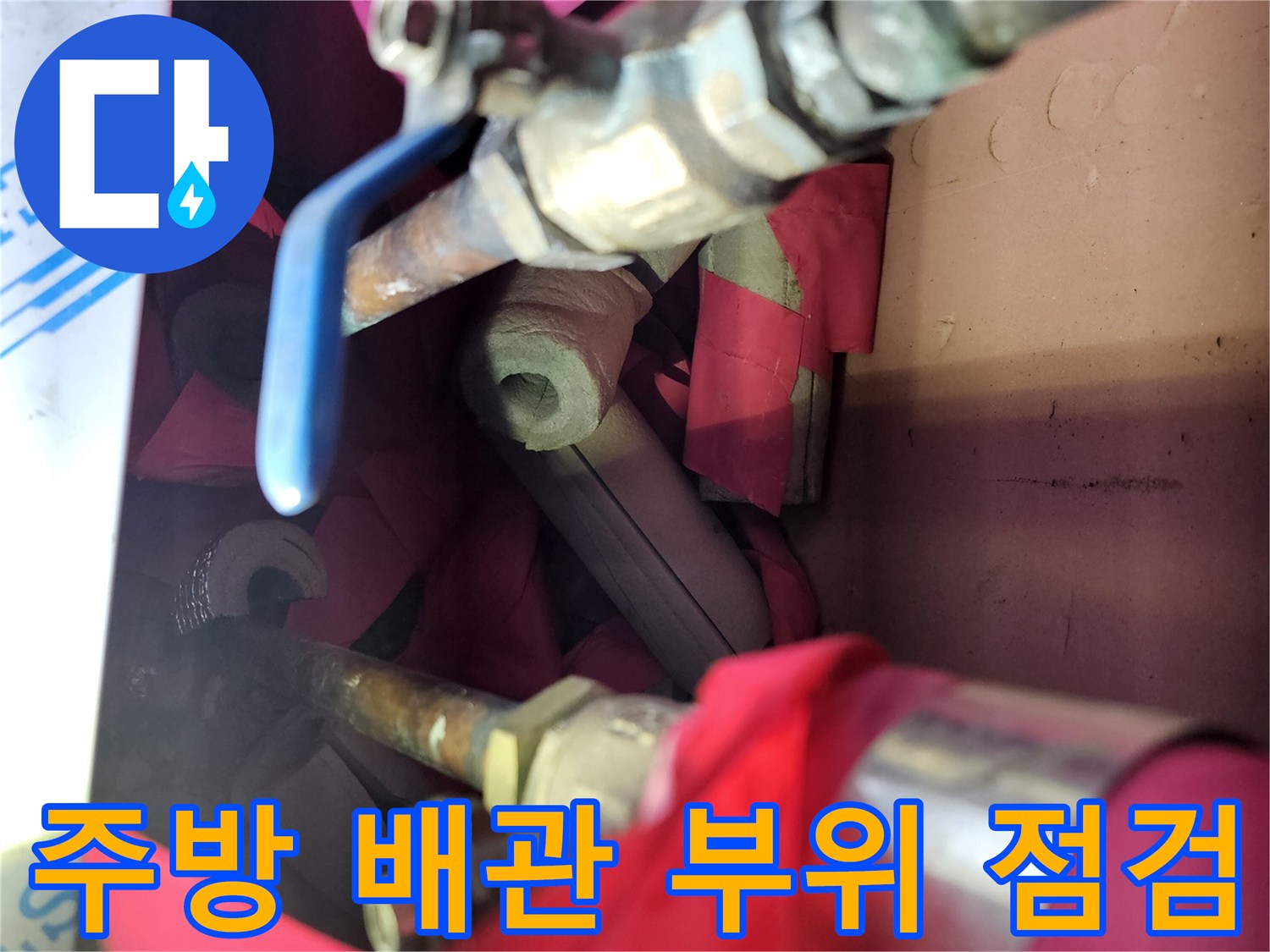 분당 백현동 현장의 노후된 금속 배관 연결 부위 상태 확인