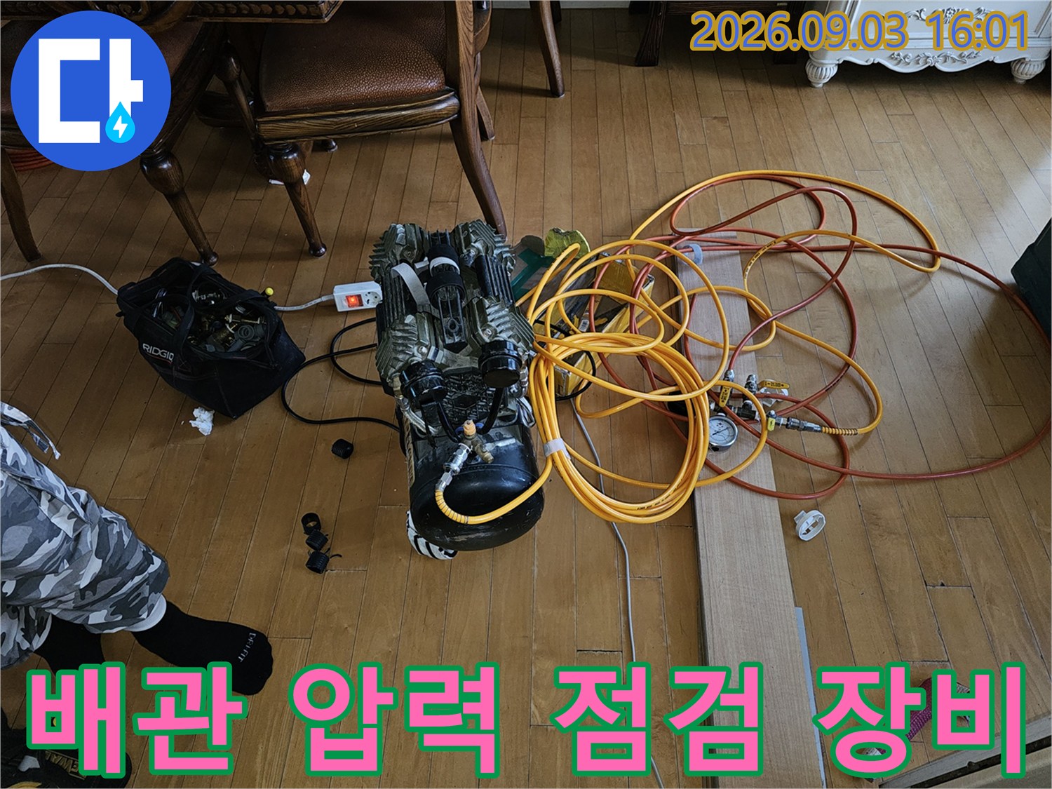 분당 백현동 현장의 배관 압력을 측정하기 위한 에어 콤프레샤와 호스 세팅