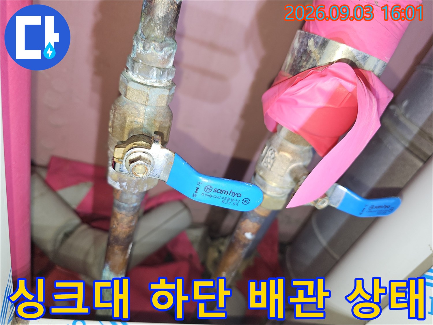 분당 백현동 현장의 파란색 밸브가 달린 난방 배관입니다.