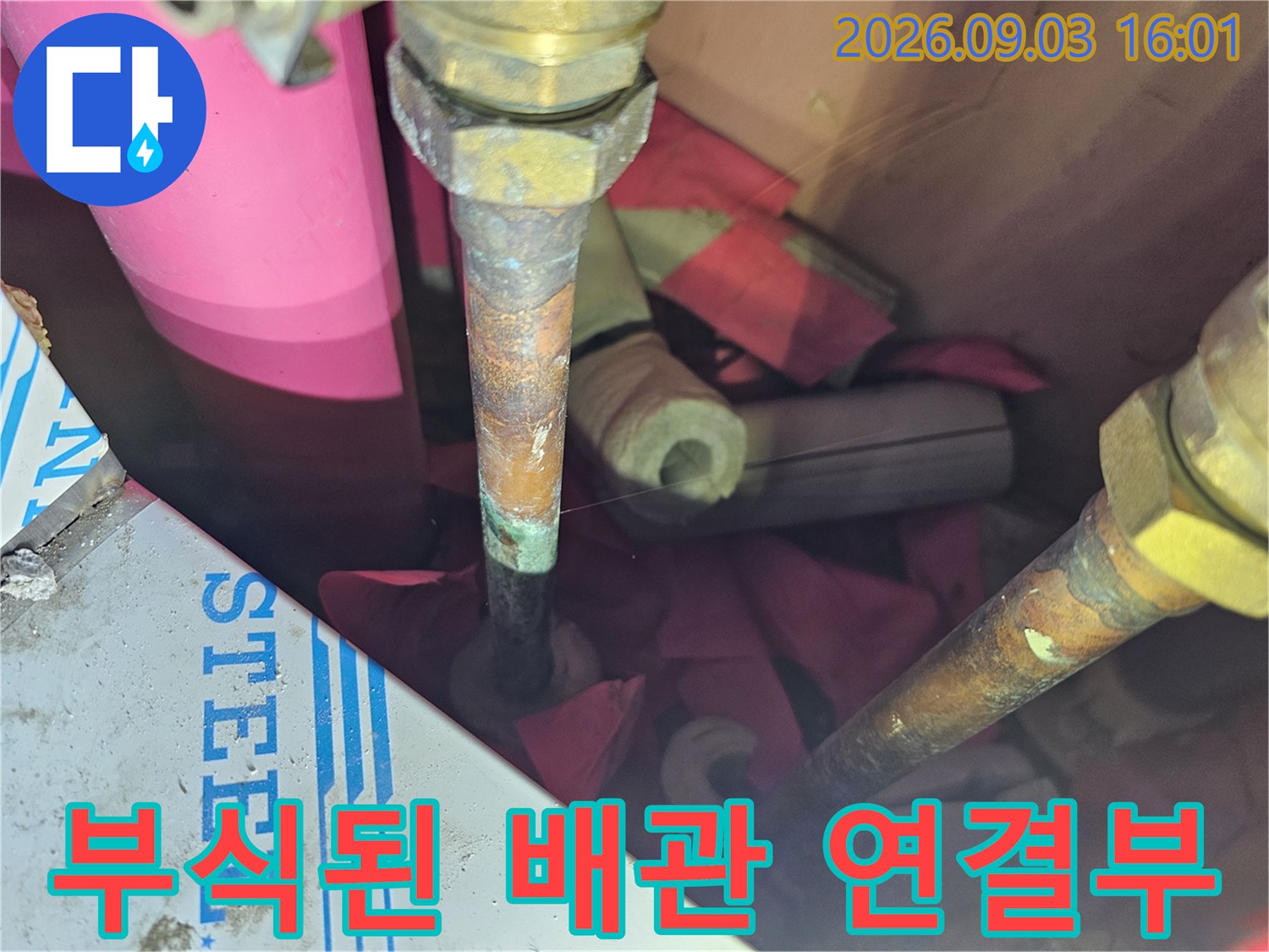 분당 백현붙 현장의 부식이 심한 금속 배관 연결 부분입니다.