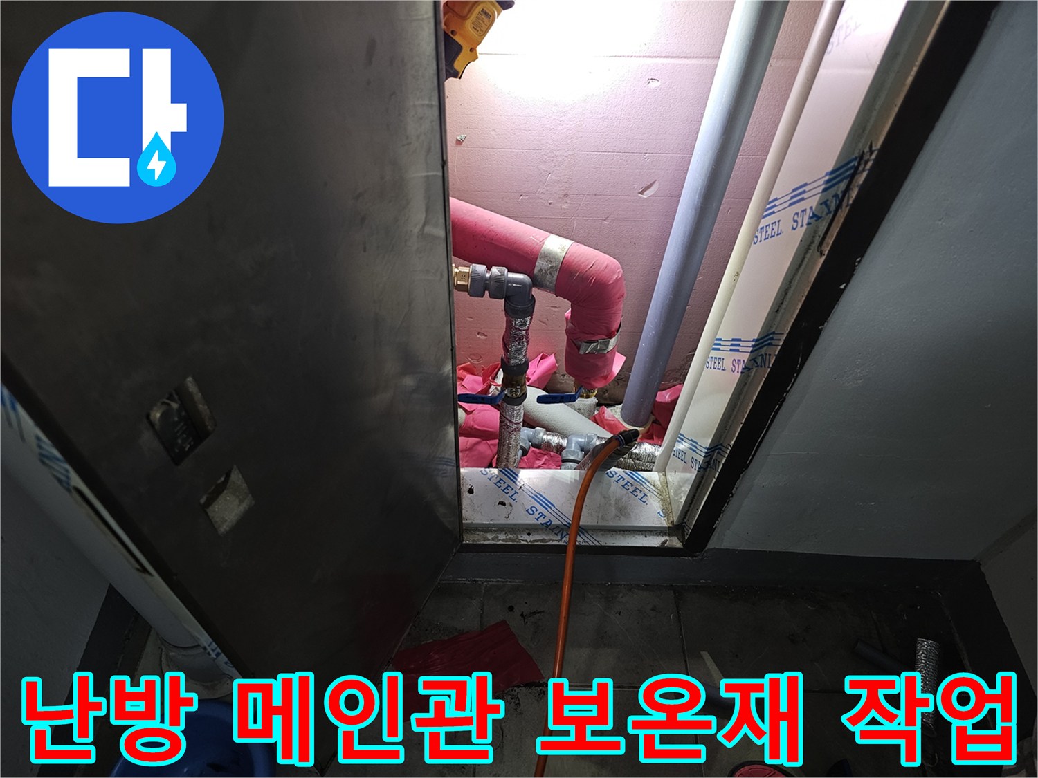 새로 설치된 난방 배관과 핑크색 보온재 마감 처리
