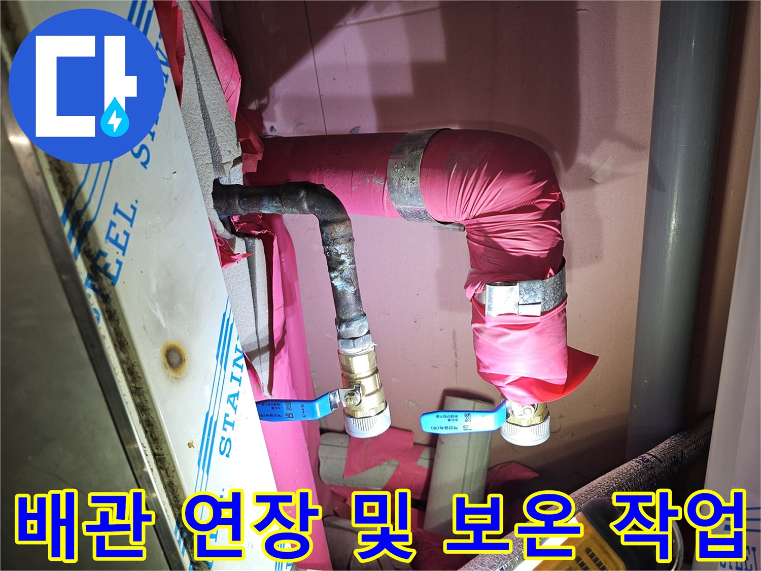 새로 연결된-난방 메인관과 밸브 부위의 보온재 감싸기 작업