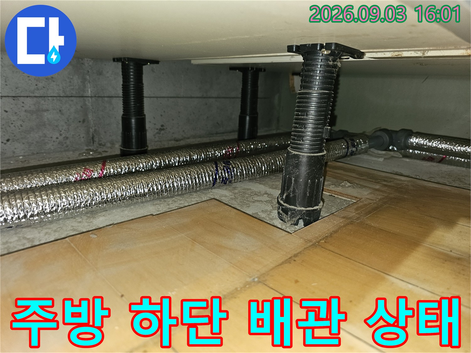 싱크대 아래쪽 은박 보온재가 씌워진 배관들의 모습입니다.