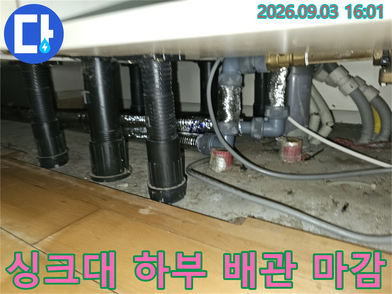 은박 단열재가 적용된 싱크대 하단 배관의 모습