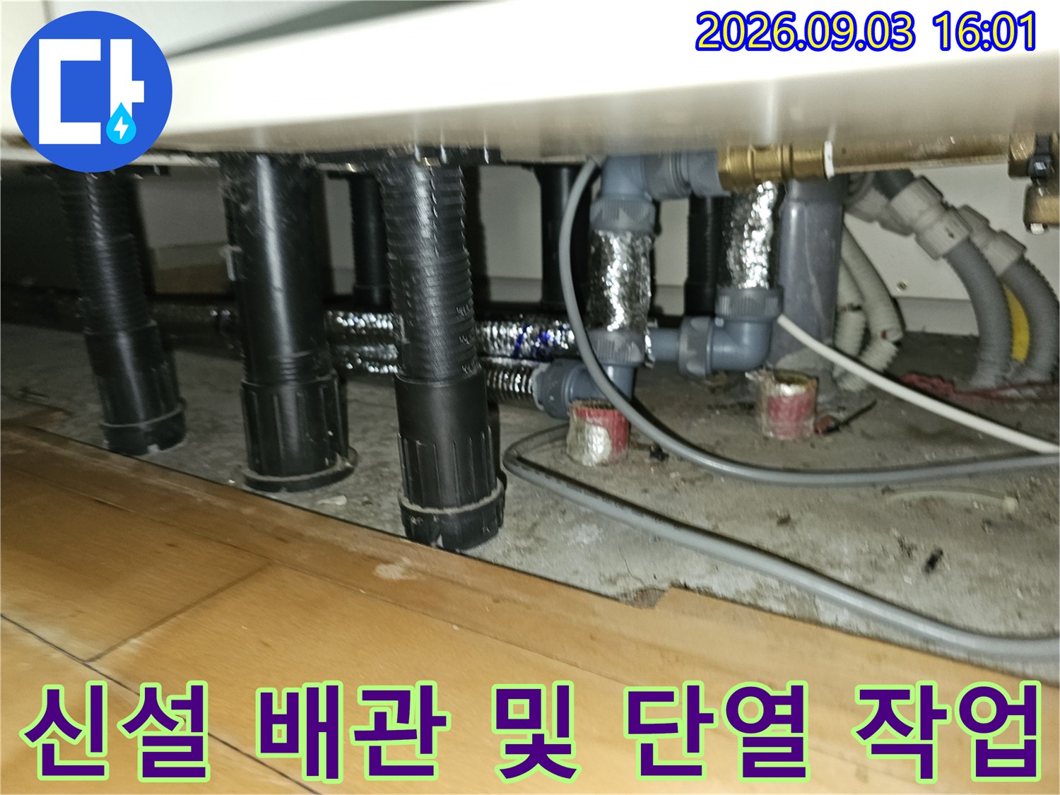 은색 단열재가 감겨있는 싱크대 하단 배관의 상세 모습