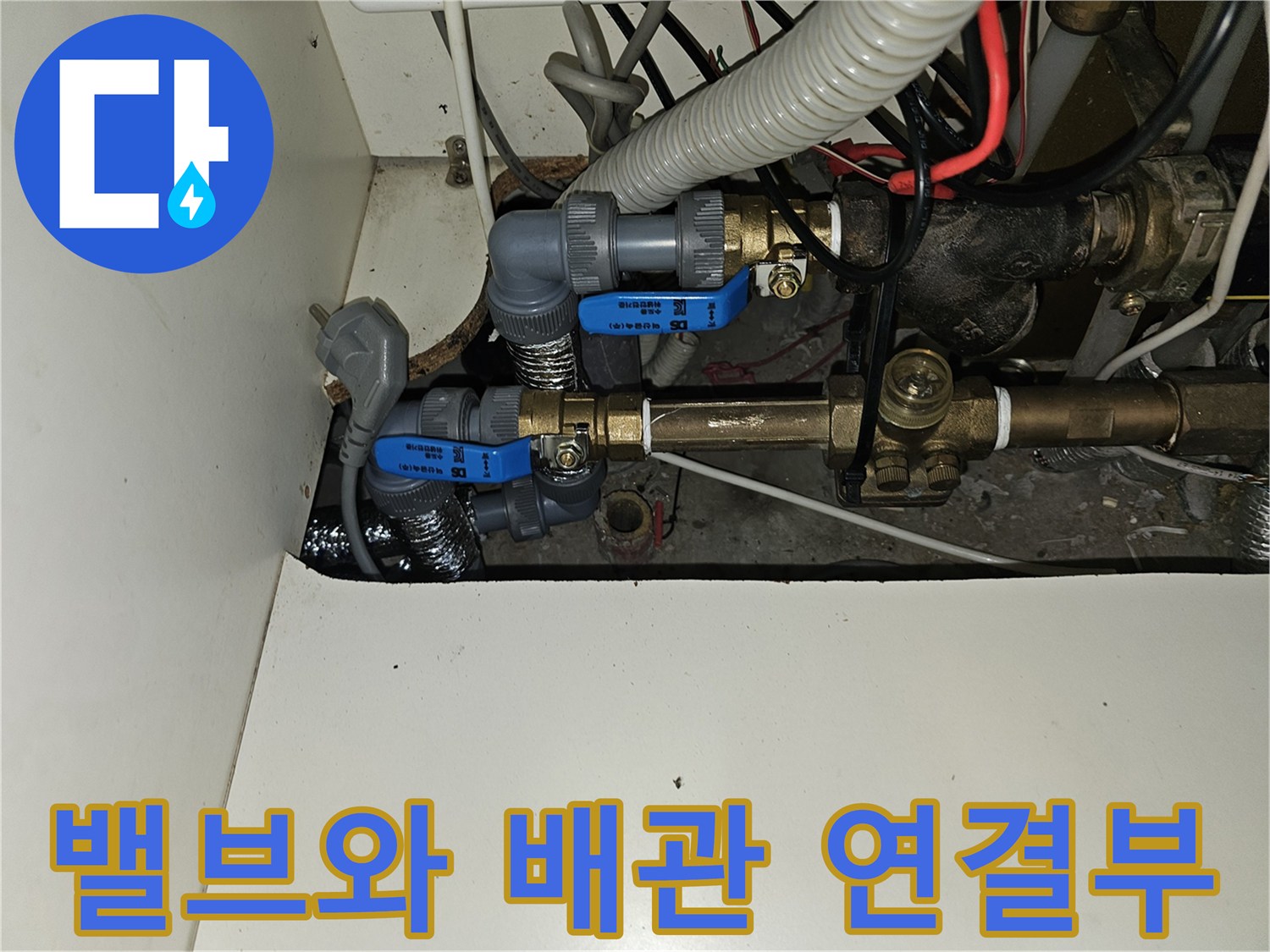 파란색 밸브가 장착된 난방 배관의 상세 연결 모습