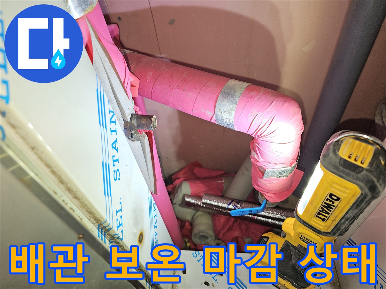 핑크색 보온재로 덮인 신규 설치 난방 배관의 상세 모습