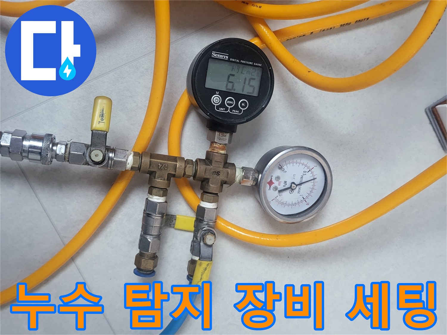 배관 압력을 측정하기 위해-연결된 노란색 호스와 게이지