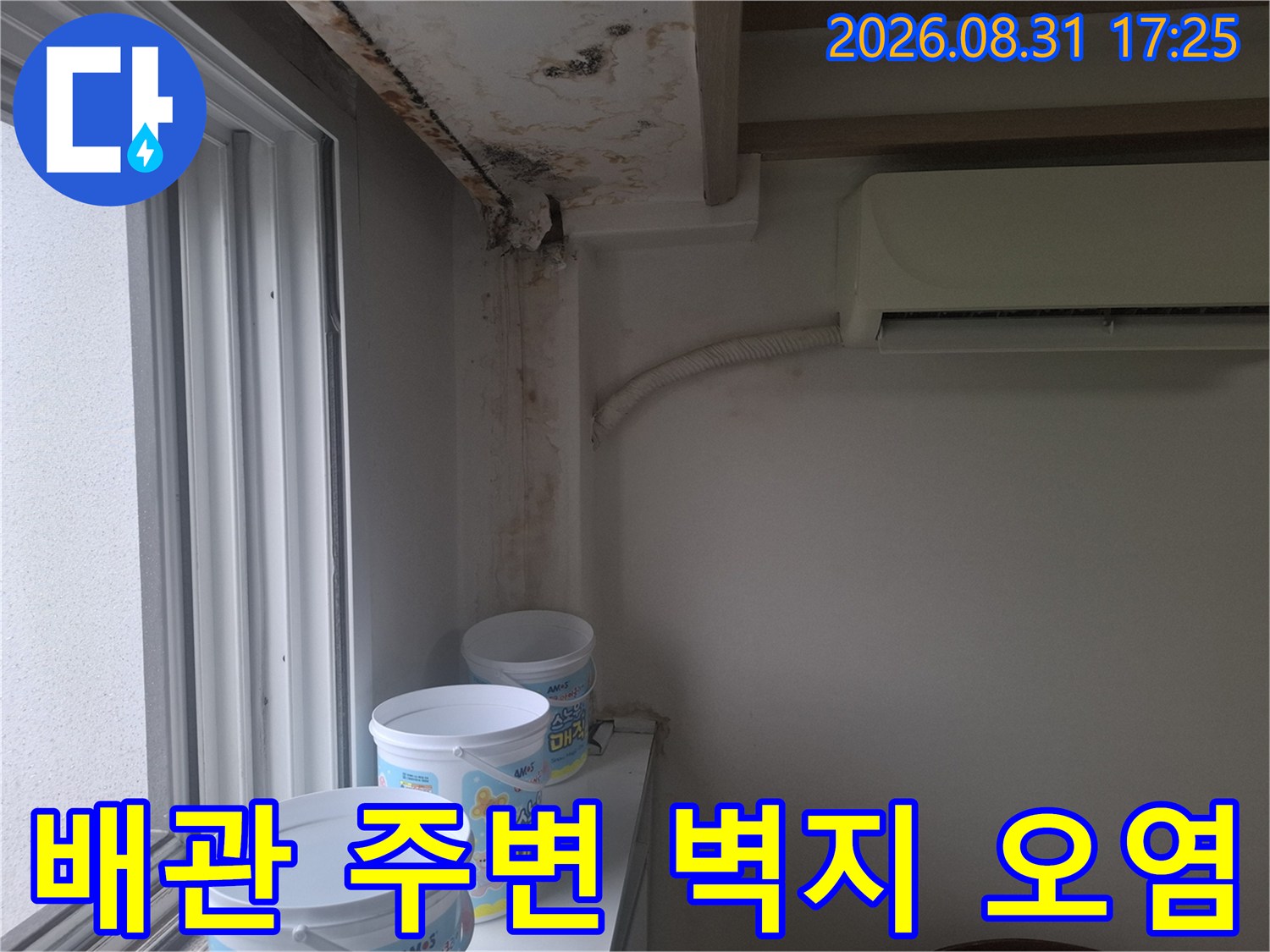 에어컨 배관 관통 부위-벽면을 타고 번진 젖은 자국과 변색된 벽지