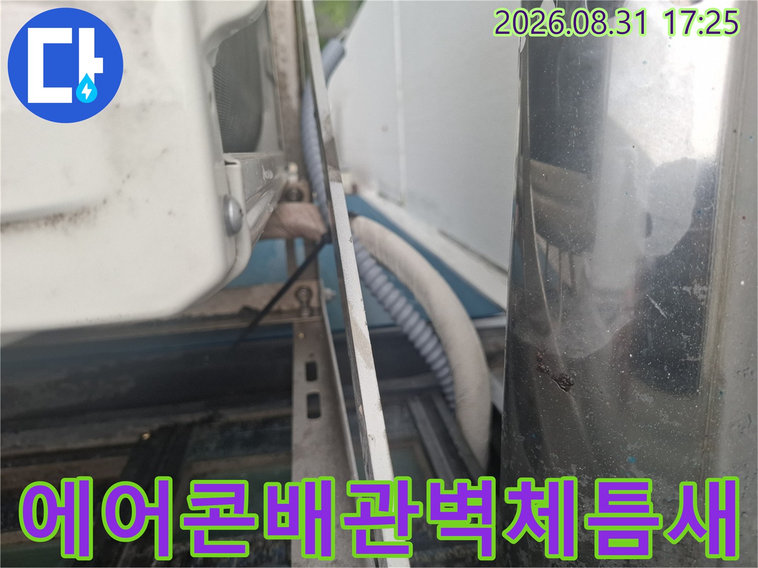 에어컨-배관-보온재-및-외부-벽면-접촉부-촬영