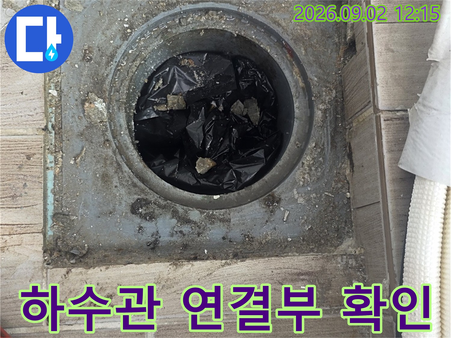 상계 부위-배관 연결 틈새와 주변 마감 상태
