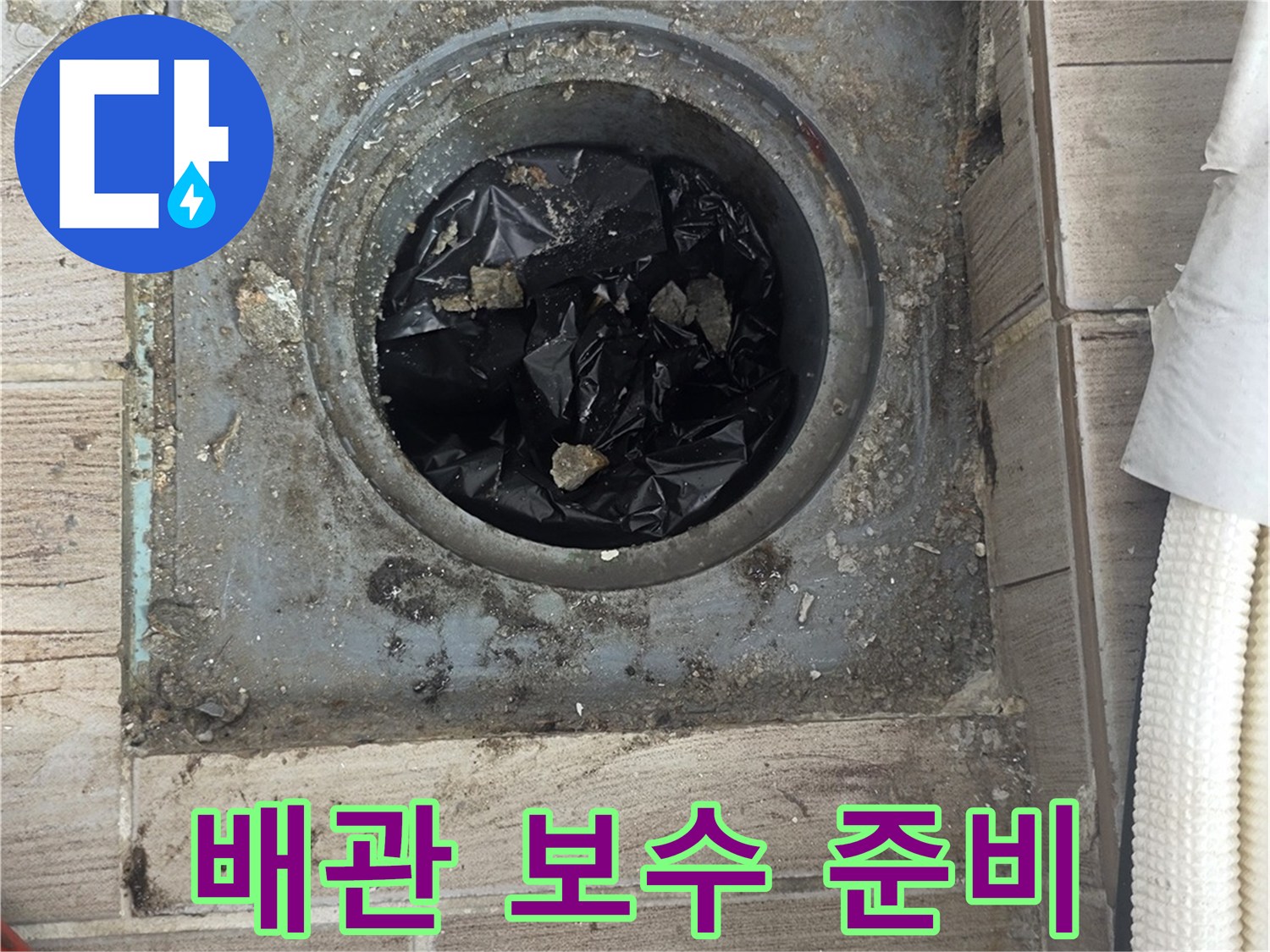 상계 부위-하수구 배관 연결부 노출 상태