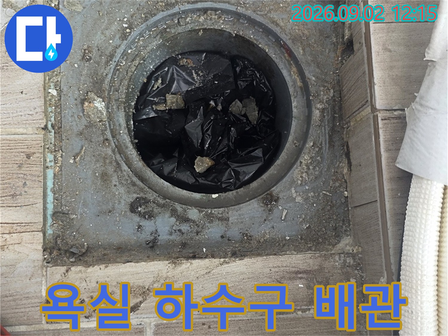 상계동 욕실-하수구 배관 연결 부위 노출 상태