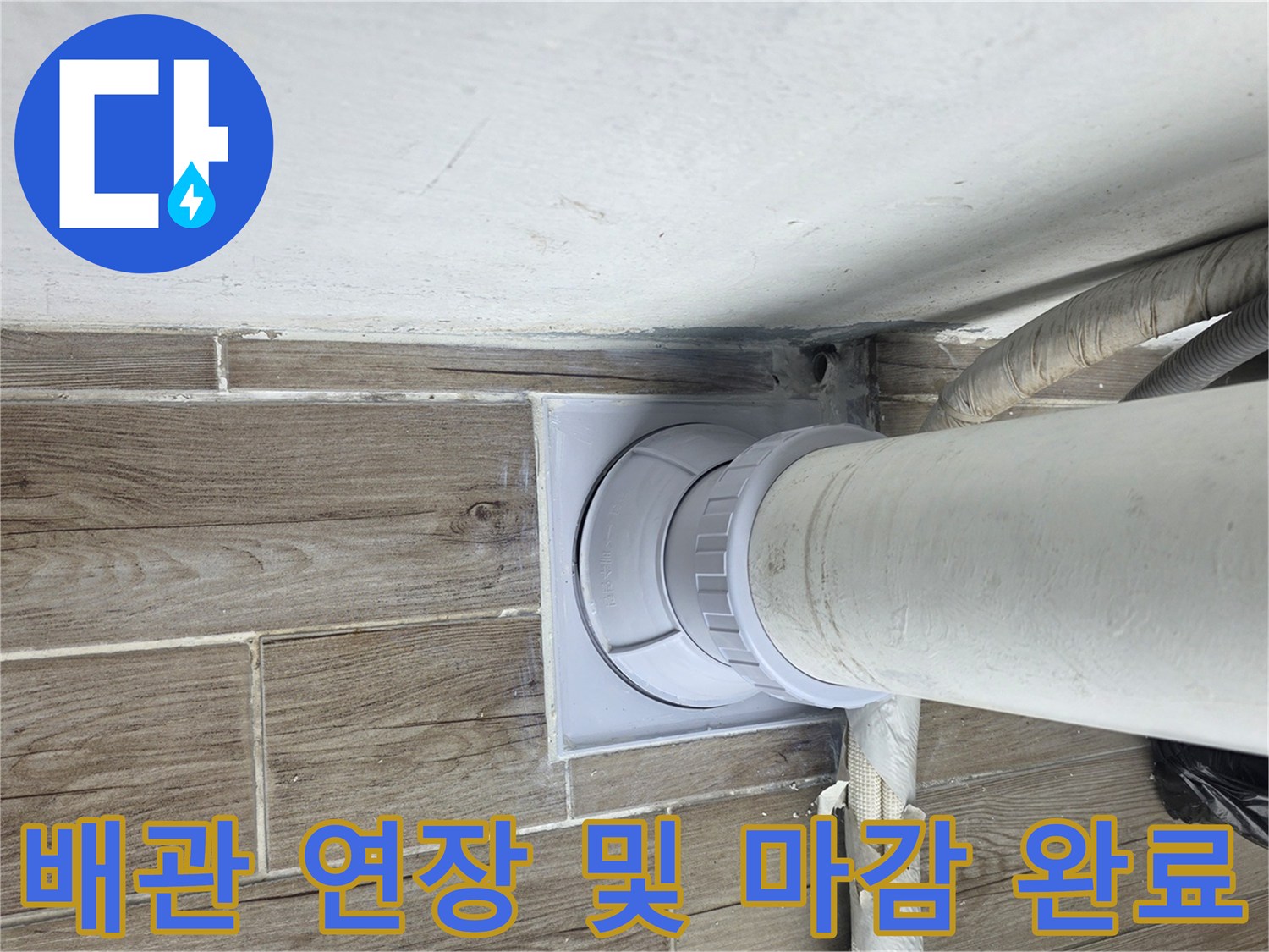 상계동-욕실-하수구-배관-연장-시공-사진