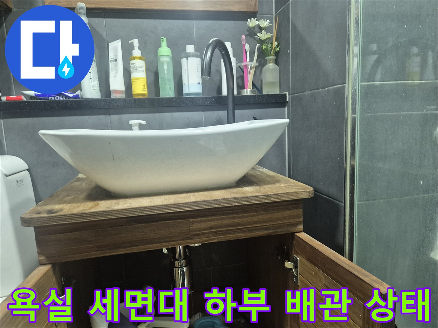 세면대 아래쪽 밸브와 연결된 크롬 도금 배관