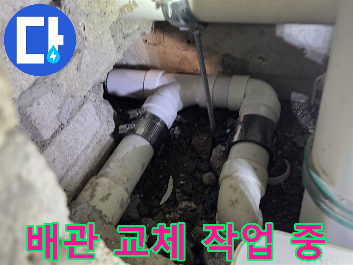 배관 보수 공사-파손된 부위를 제거한 뒤의 모습