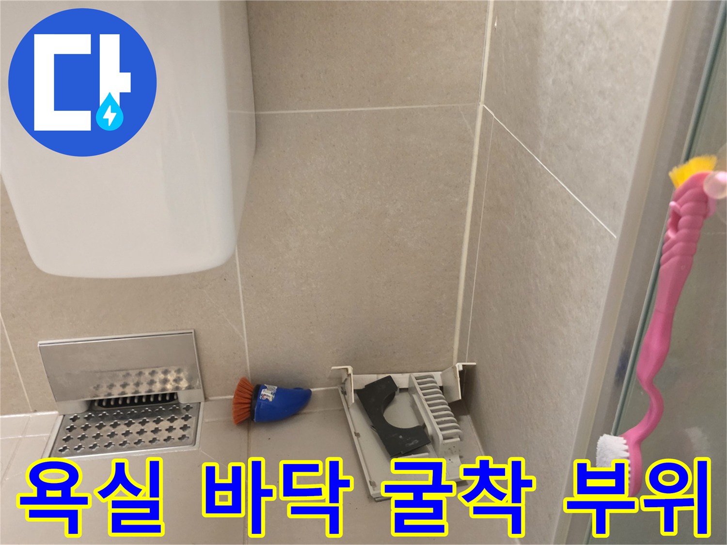 배관 수리를 위해 타일을 제거하고 파헤친 화장실 바닥