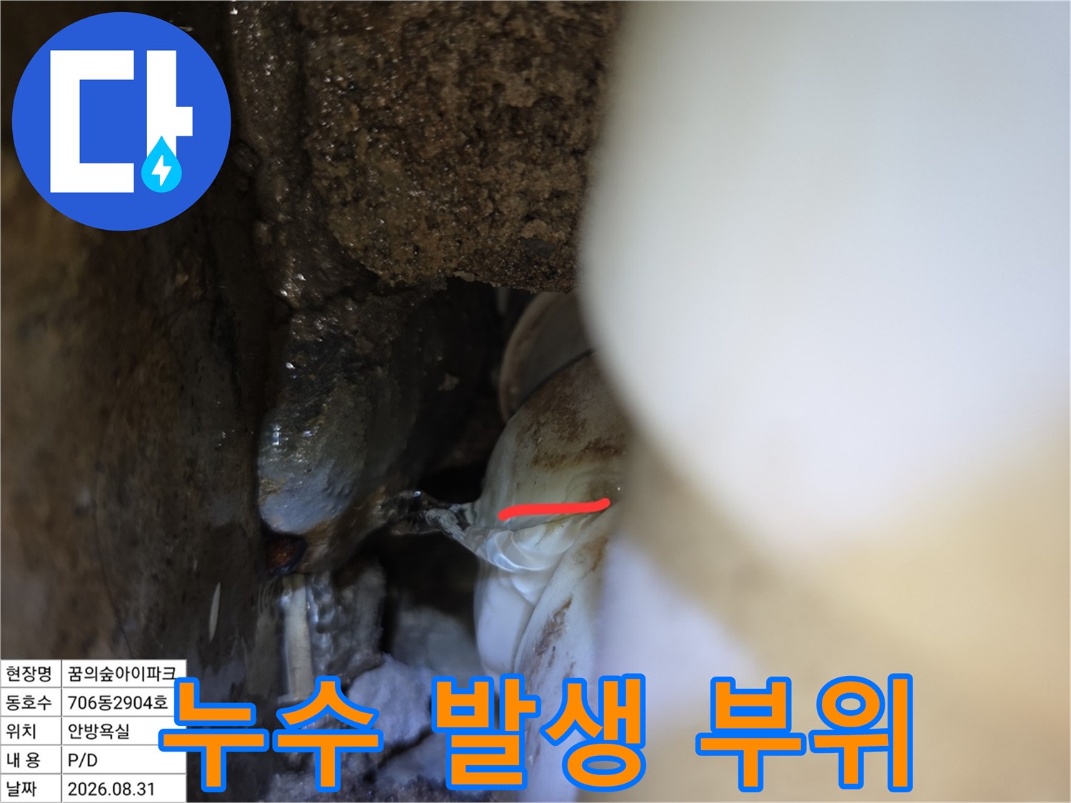 배관 연결부의-미세한 균열 상태