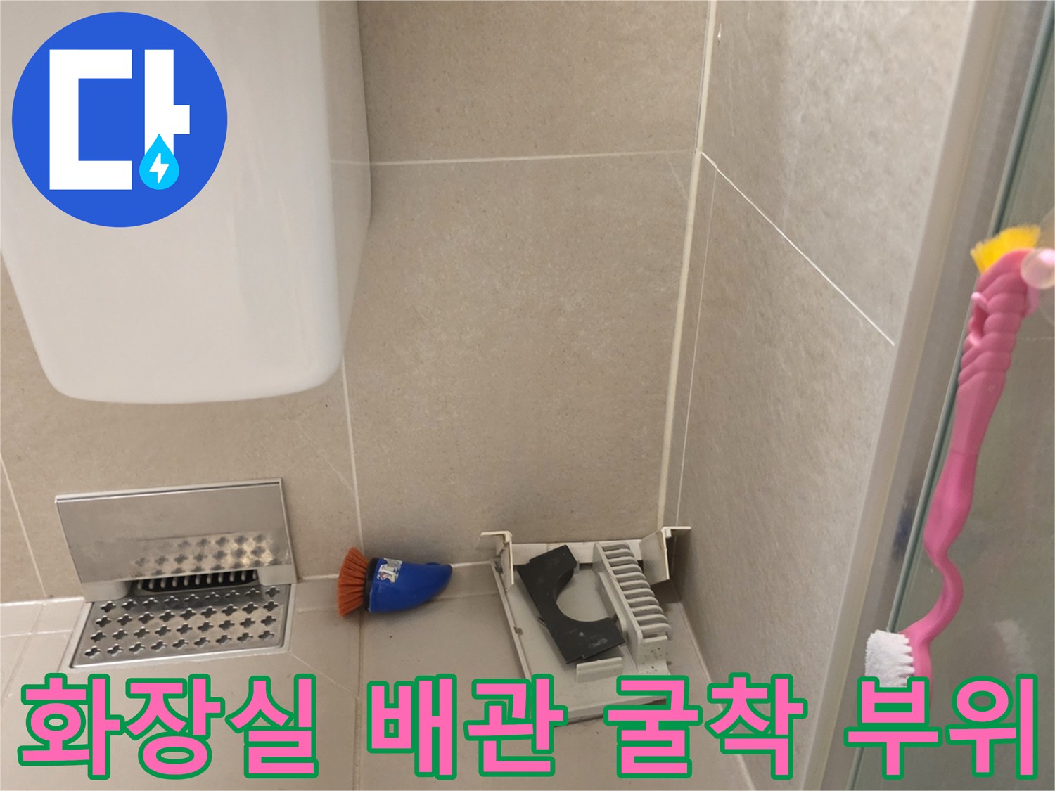 성북구 장위동 아파트 화장실 바닥 배관 굴착 현장 모습