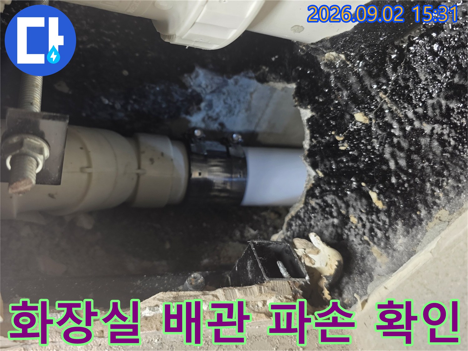 성북구 장위동 현장의-파손된 화장실 가지배관 내부 모습입니다.